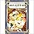 日本の文学作家集　その1: YellowBirdPro...