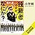 独裁者ですが、なにか？: （小学館）