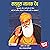 Satguru Nanak Dev (Hindi Edition)