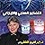 التفكير السلبي والإيجابي [N...