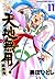 天地無用! 魎皇鬼 11 [Tenchi Muyou! Ryououki 11]