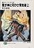 魔術士オーフェンはぐれ旅 9 我が神に弓ひけ背約者 上 [Majutsu-shi Orphen Hagure Tabi 9: Waga Kami ni Yumi Hike Haiyaku-sha 1]