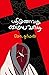 பதிமூனாவது மையவாடி