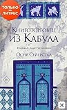 Книготорговец из ...