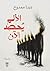 ‫الألم يحصد الآن‬ (Arabic Edition)