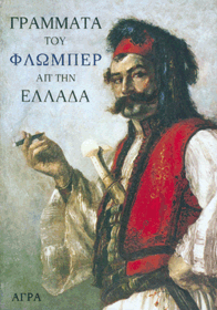 Γράμματα του Φλωμπέρ απ' την Ελλάδα (Paperback)