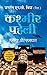 Kashmir Paheli by General N.C. Vij