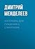 Материалы для суждения о сп...