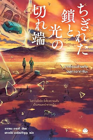 ฆาตกรรมล้างแค้นบนเกาะอาดาชิมะ