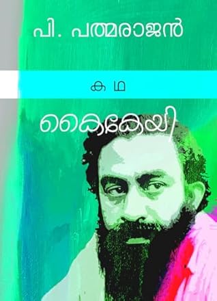 Kaikeyi (Padmarajan short stories) (Malayalam Edition)