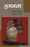 Hamnava हमनवा (Hindi Edition) Hamnava हमनवा (Hindi Edition)