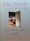 Eros y Tánatos: Brujería, hechicería y superstición en España (Serie Striga) (Spanish Edition)