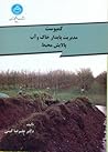 کمپوست مدیریت پای...