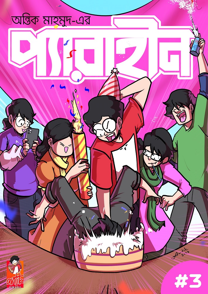 প্যারাহীন ৩