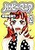 ハッピー・マニア 2 [Happy Mania 2]