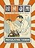 接「種」臺灣：日治時代疫苗驅動的臺日衛生與人事革命