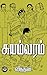 Suyamvaram (Tamil Edition)