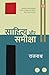 Sahitya Aur Samiksha by Rajnath