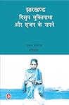 Jharkhand : Disum Muktigatha Aur Srijan Ke Sapne