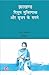 Jharkhand  by Harivansh