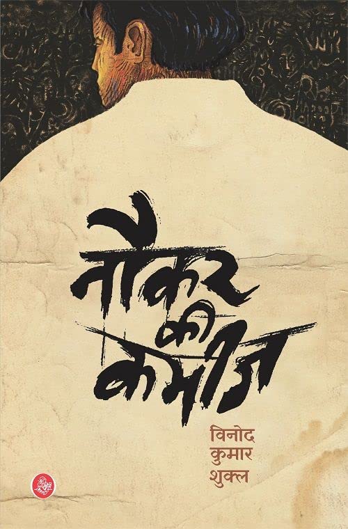 Naukar Ki Kameez (Hardcover)