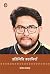 Pratinidhi Kahaniyan  by Manoj Rupda