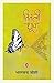 Titli Dhoop by Bhalchandra Joshi