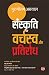 Sanskriti : Varchswa Aur Pr...
