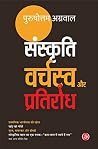 Sanskriti : Varch...