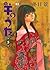 羊のうた 5 [Hitsuji no Uta 5]