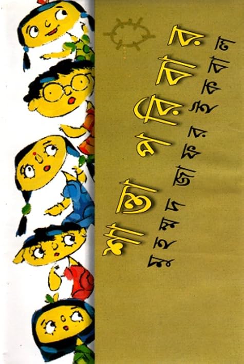 শান্তা পরিবার
