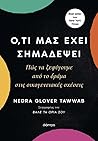Ό,τι Μας Έχει Σημ...