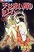 天は赤い河のほとり 2 [Sora wa Akai Kawa no Hotori 2]