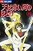 天は赤い河のほとり 10 [Sora wa Akai Kawa no Hotori 10]