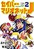 セイバーマリオネットJ 2 [Saber Marionette J 2]