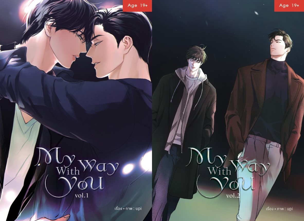 My Way With You เล่ม 1-2