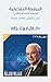 ‫البرمجة التفاعلية by Talal Abu-Ghazaleh