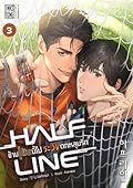 Half Line ข้ามเส้นนี้ไป ระวังตกหลุมรัก เล่ม 3