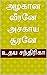 அழகான வீரனே அசகாய சூரனே by உதய சந்திரிகா அழகான வீரனே அசகாய சூரனே by உதய சந்திரிகா