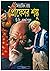 প্রোফেসর শঙ্কু ও চী-চিং - প্রোফেসর শঙ্কু ও আশ্চর্য পুতুল by Satyajit Ray
