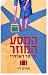 המסע המוזר של מר דאלדרי