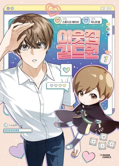 KOREAN Webtoon [Virtual Strangers] Vol. 1