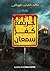 ‫جريمة كفر سمعان‬