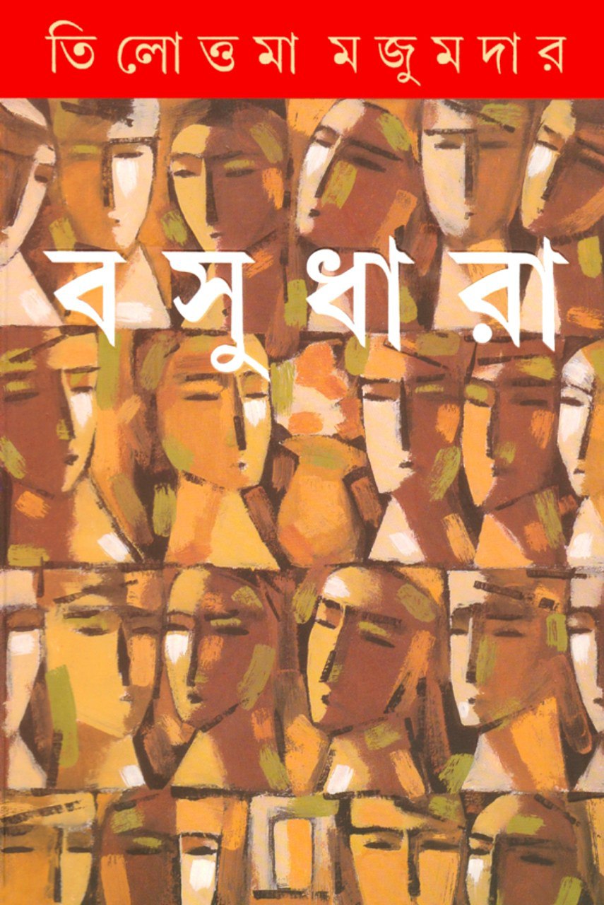 বসুধারা
