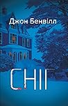 Сніг by John Banville