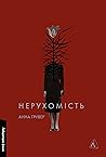 Нерухомість