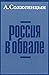 Россия в обвале