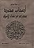 أصحاب محمد ودورهم في نشأة الإسلام