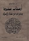 أصحاب محمد ودورهم...
