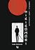 Hikikomori: Journey from Da...